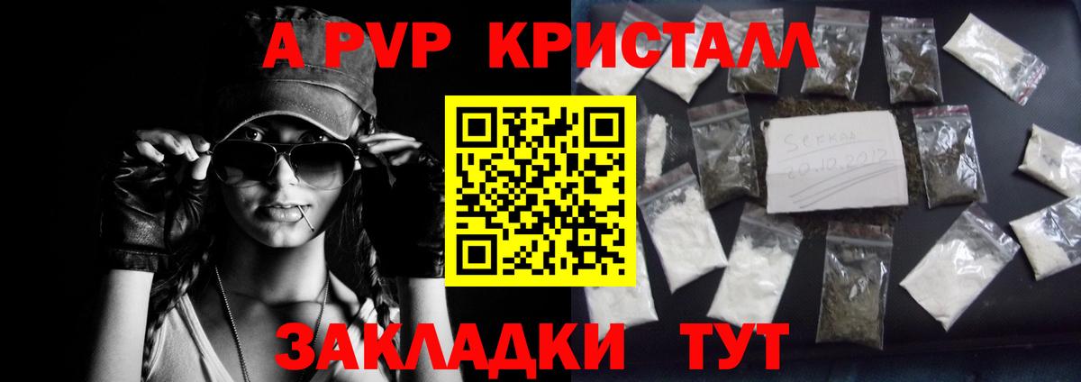 Альфа ПВП Crystall  Alpha-PVP мука  Вход с VPN  цена наркотик  Долгопрудный 
