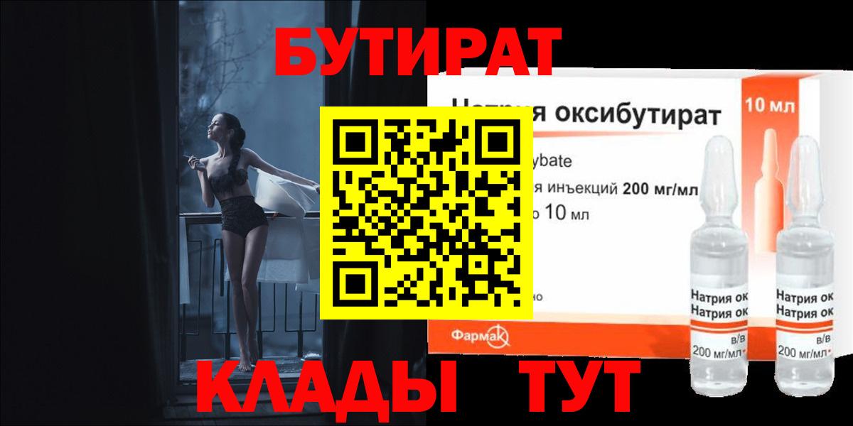 Бутират вода Долгопрудный