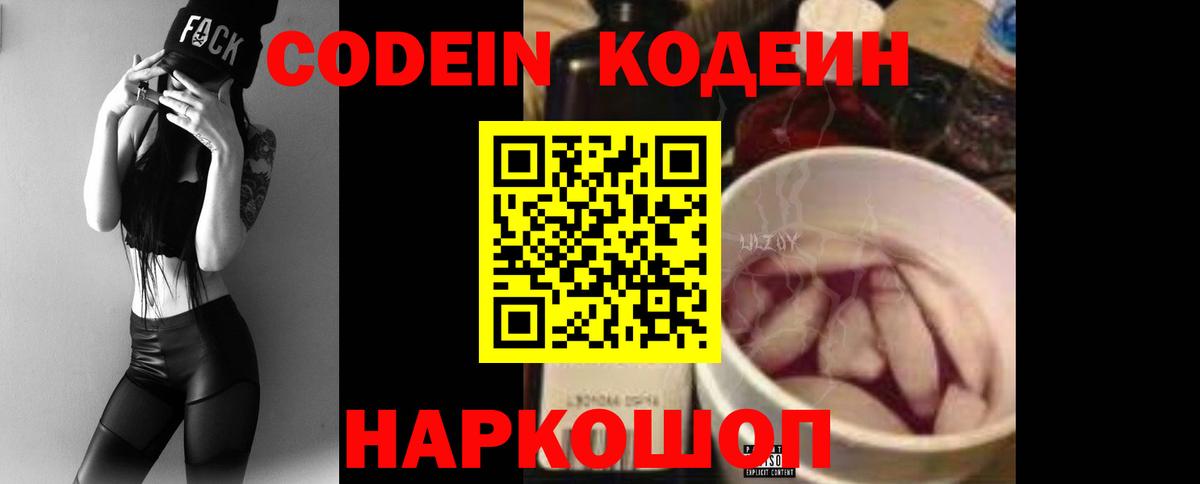 Долгопрудный  Codein Purple Drank  Вход с VPN 
