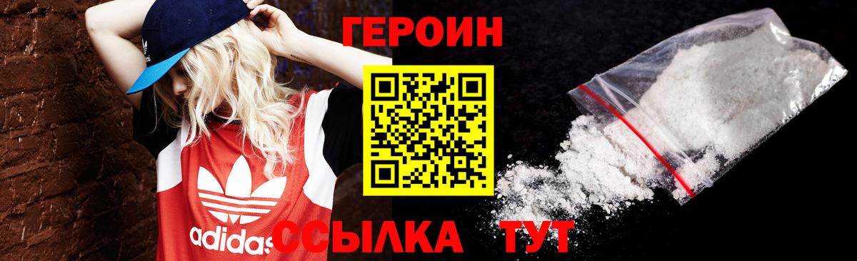 Героин белый  Вход с VPN  ГЕРОИН  Долгопрудный 