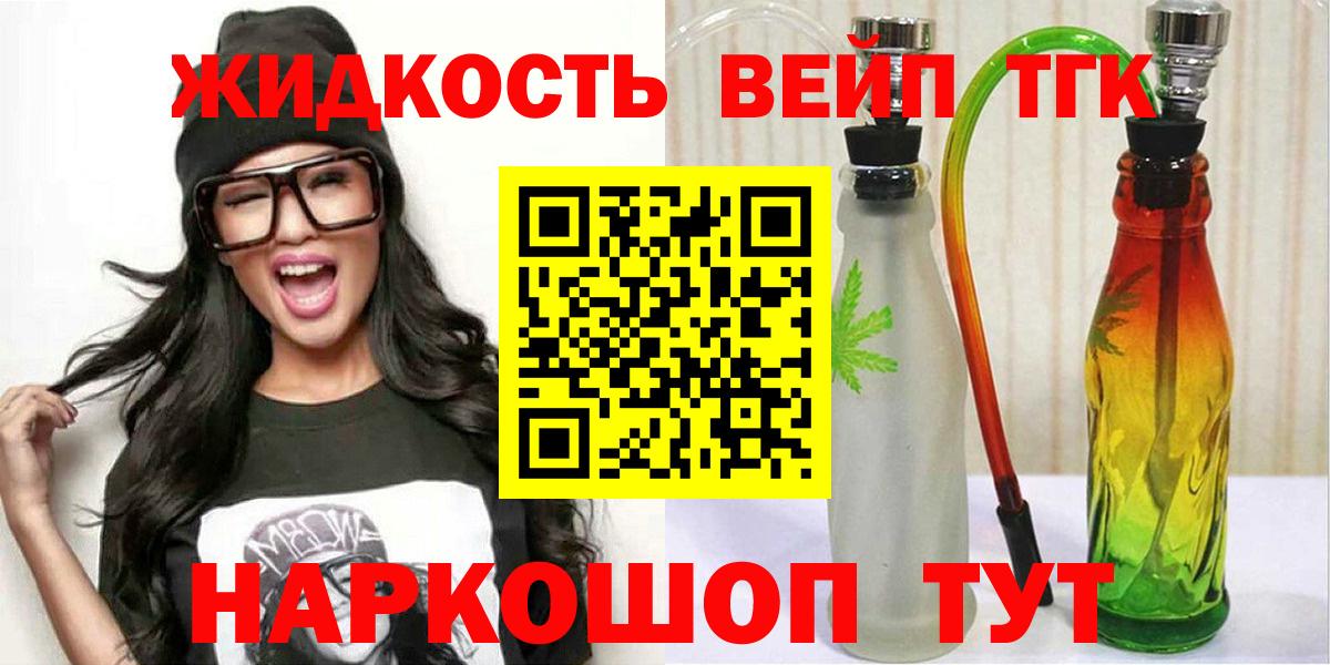 ТГК жижа Долгопрудный